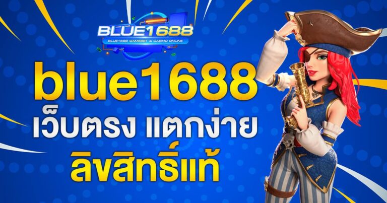 BLUE1688