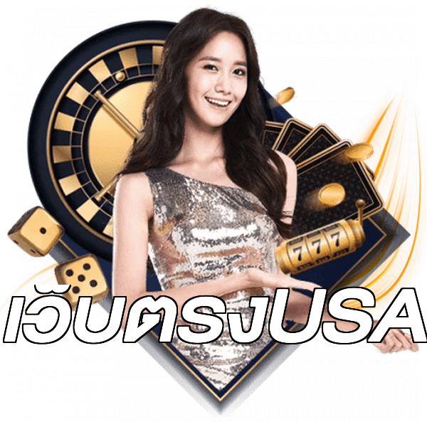 เว็บตรงUSA
