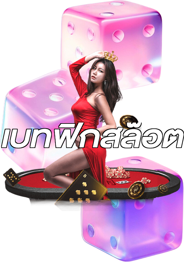เบทฟิกสล็อต