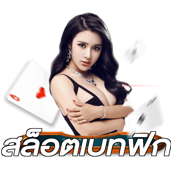 สล็อตเบทฟิก